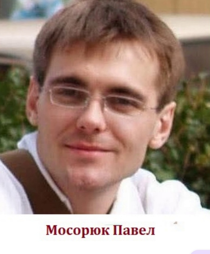 Паша Мосорюк
