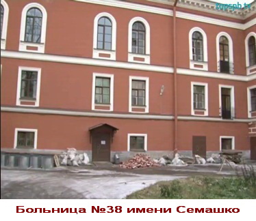 Больница миени Семашко