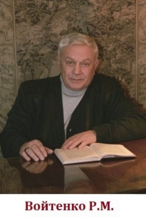 Войтенко